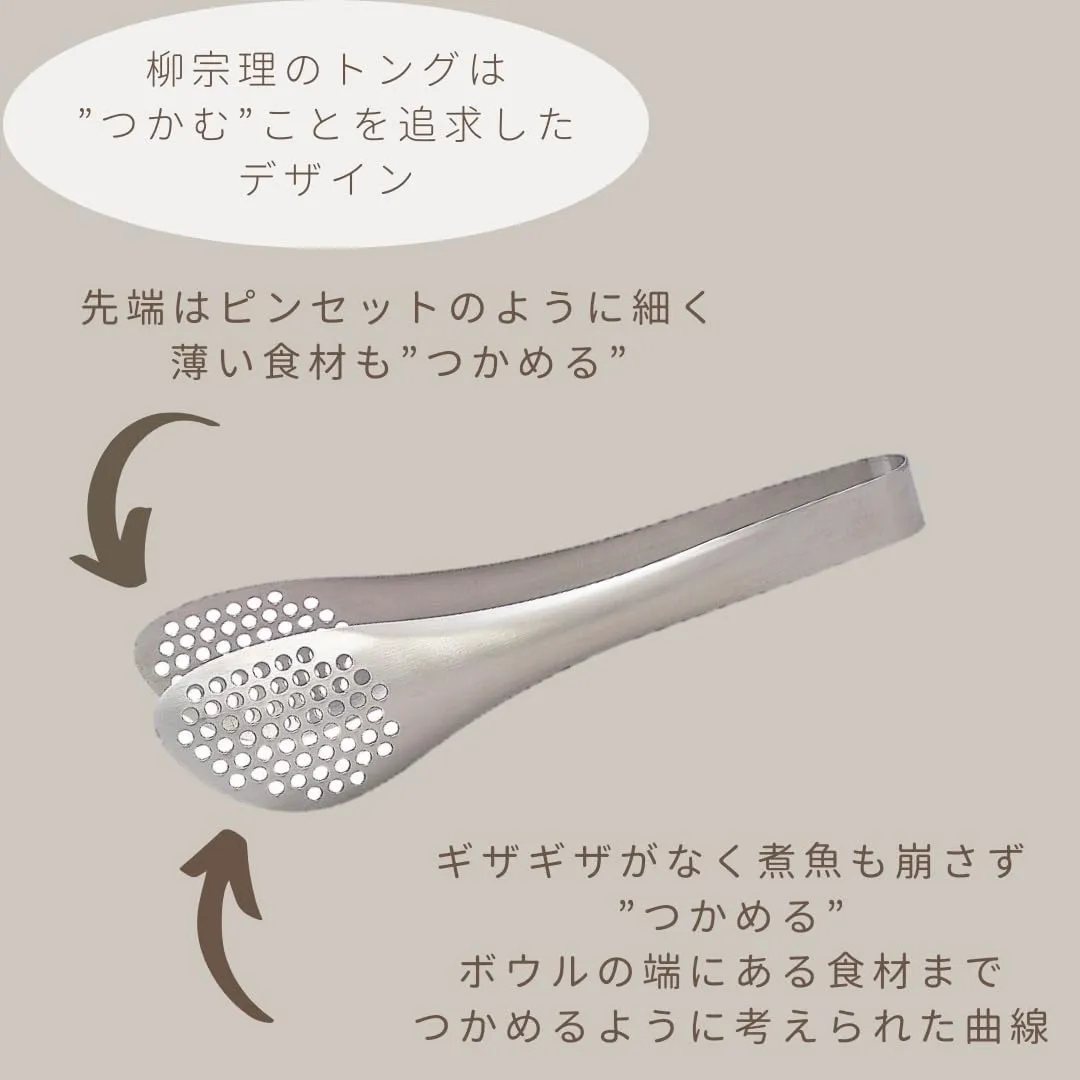 Sori Yanagi Stainless Steel Tongs - Perforated